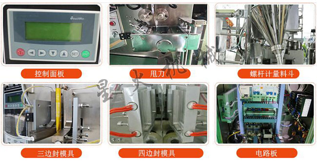 胡椒粉全自動包裝機細(xì)節(jié)展示