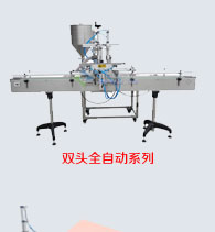 雙頭全自動醬料灌裝機(jī)