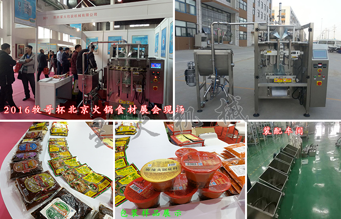 顆粒醬料包裝機(jī)、火鍋調(diào)料包裝機(jī)