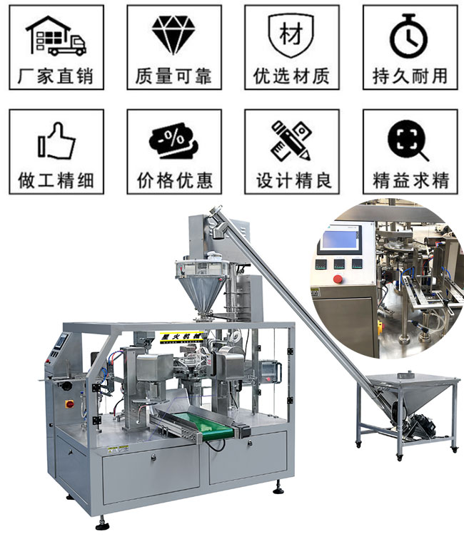 星火全自動粉劑定量包裝機械設(shè)備展示